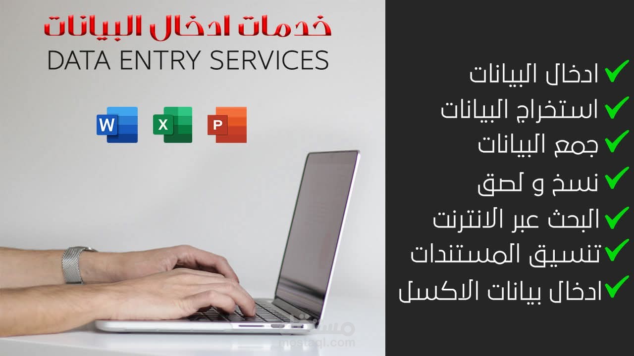 نماذج من مشاريع إدخال البيانات