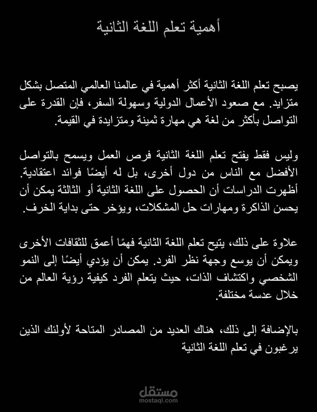 اهميه تلعم لغه الثانيه