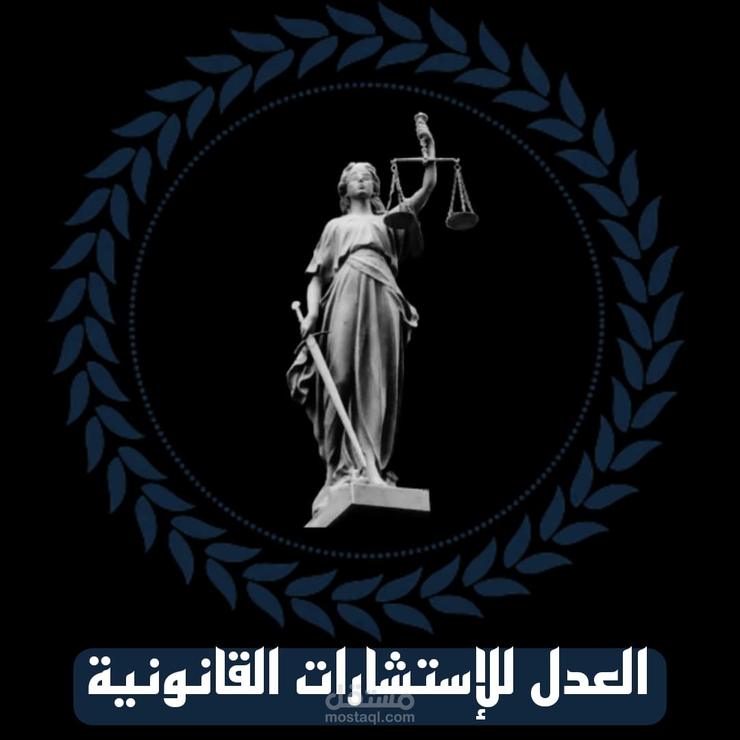 تصميم لوجو محاماة