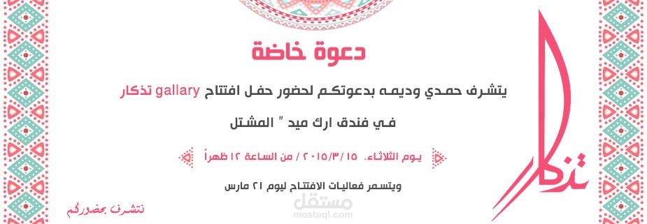 دعوة افتتاح