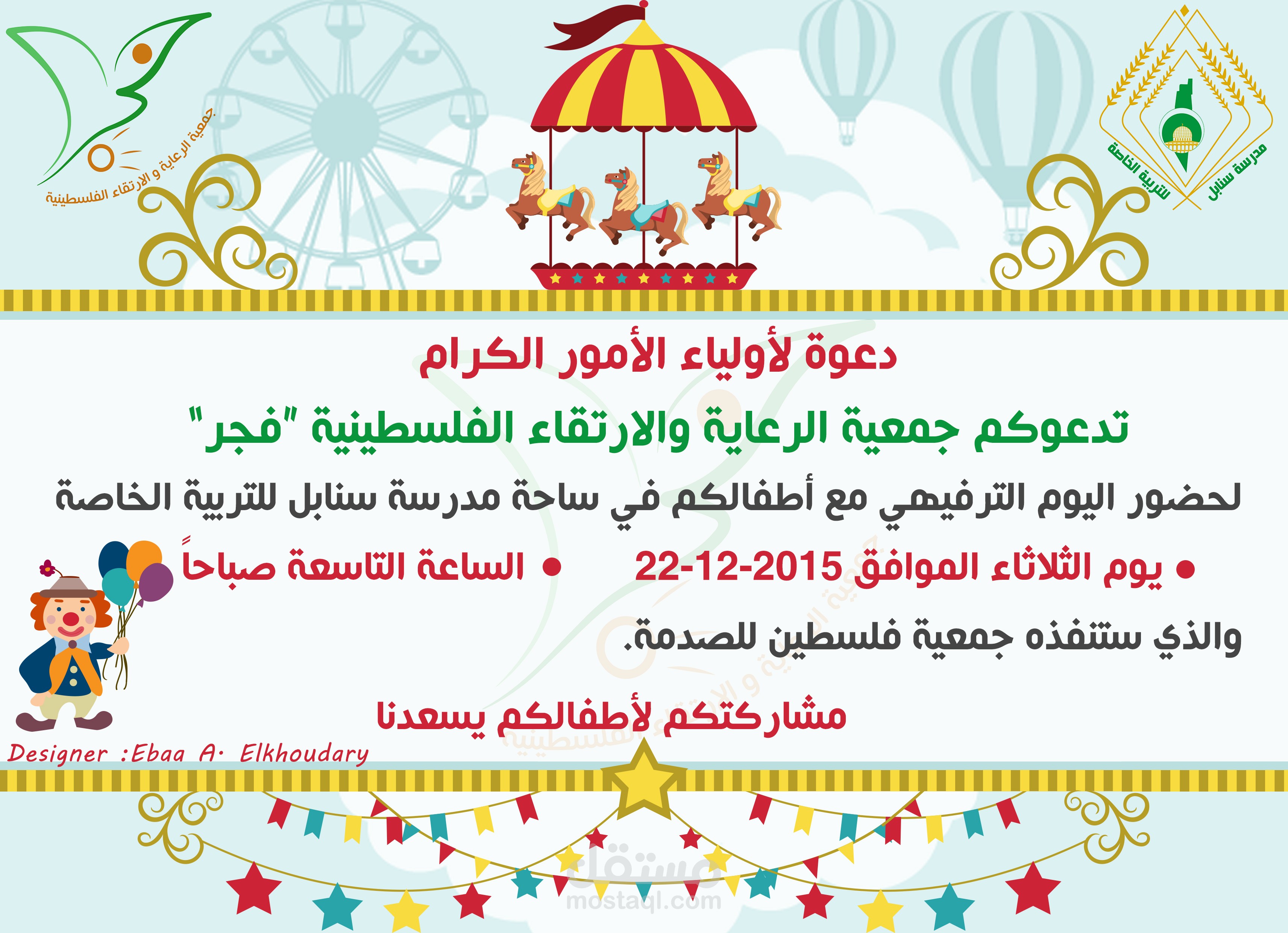 دعوة ليوم ترفيهي