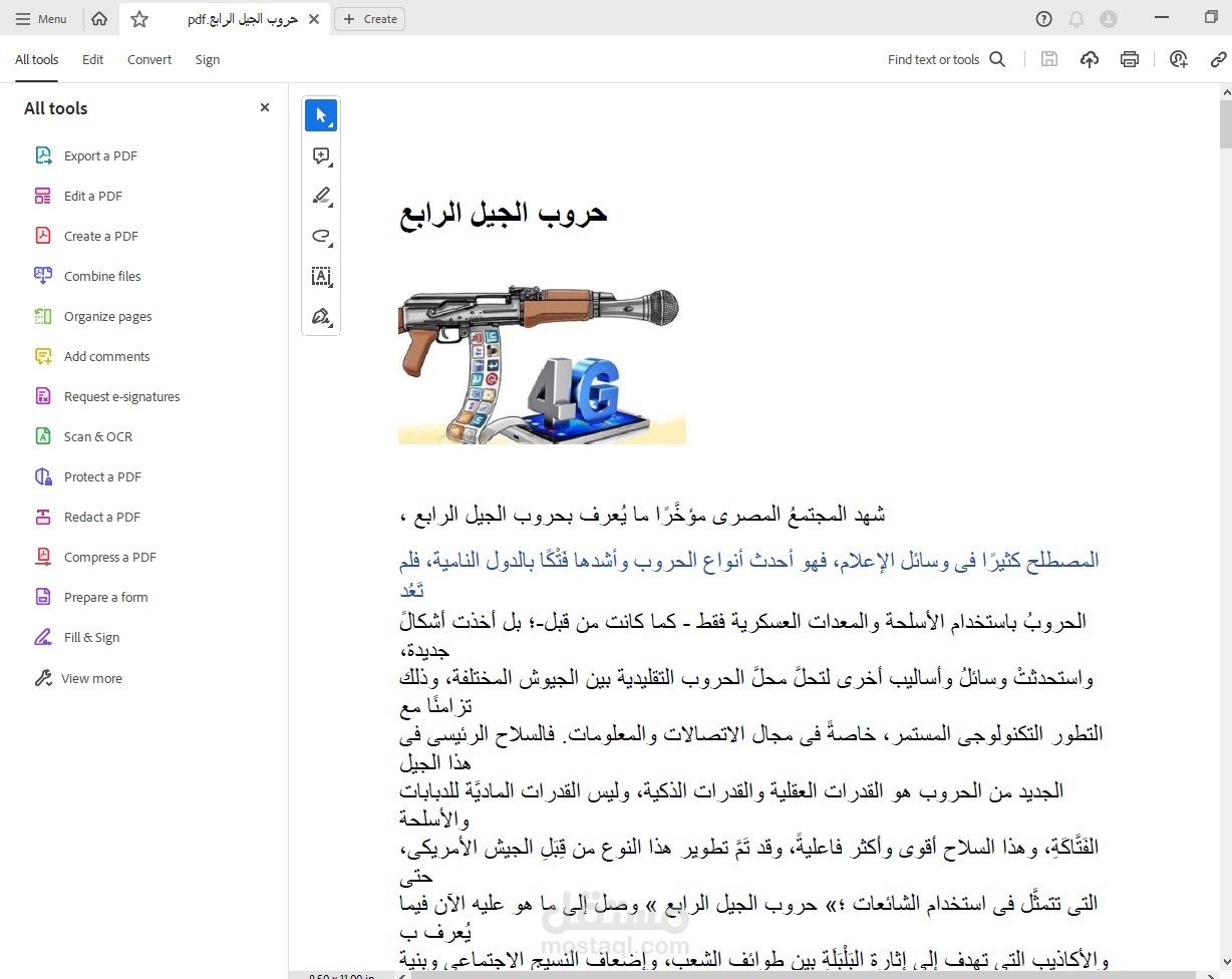 حروب الجيل الرابع