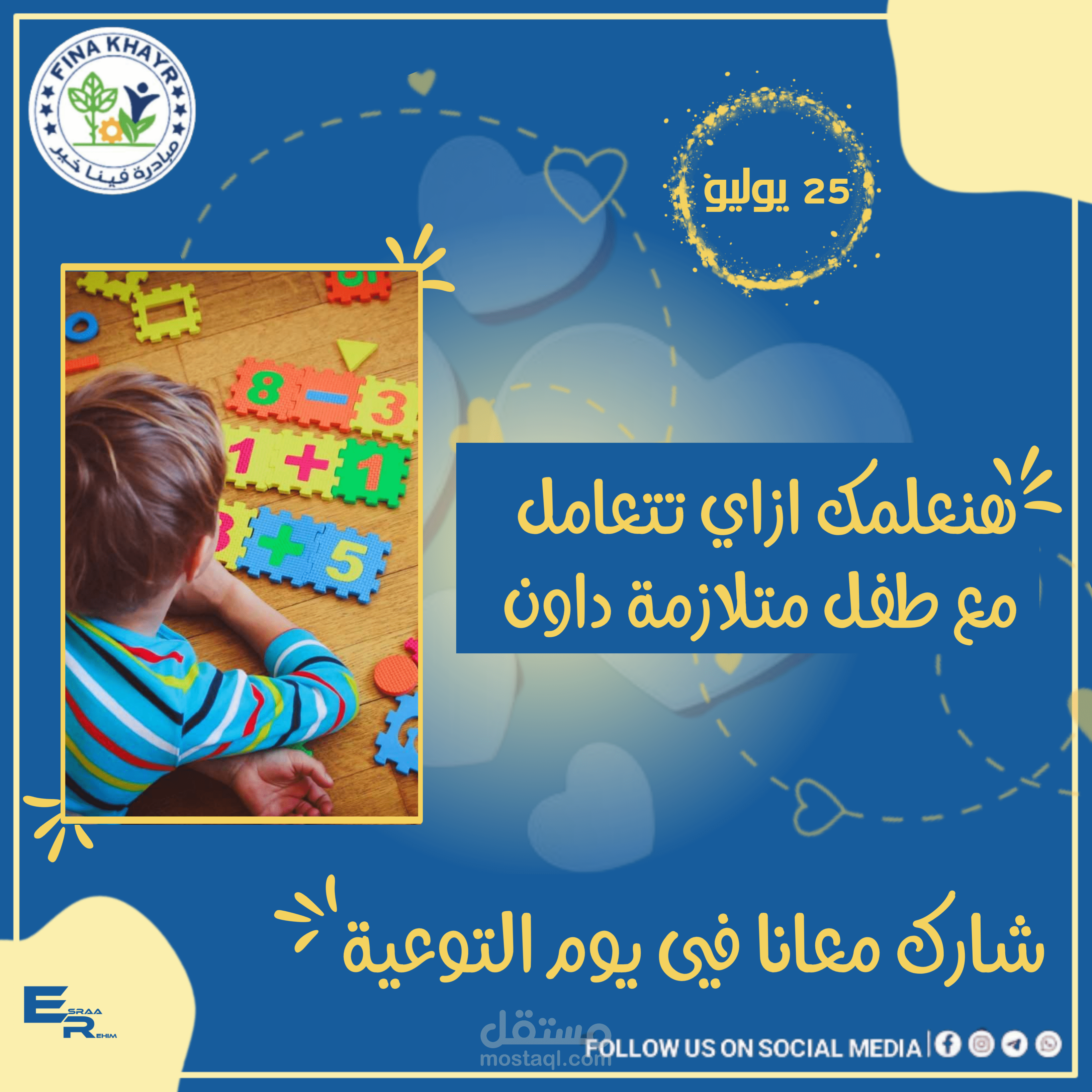 إعلان للتوعية لمبادرة فينا خير