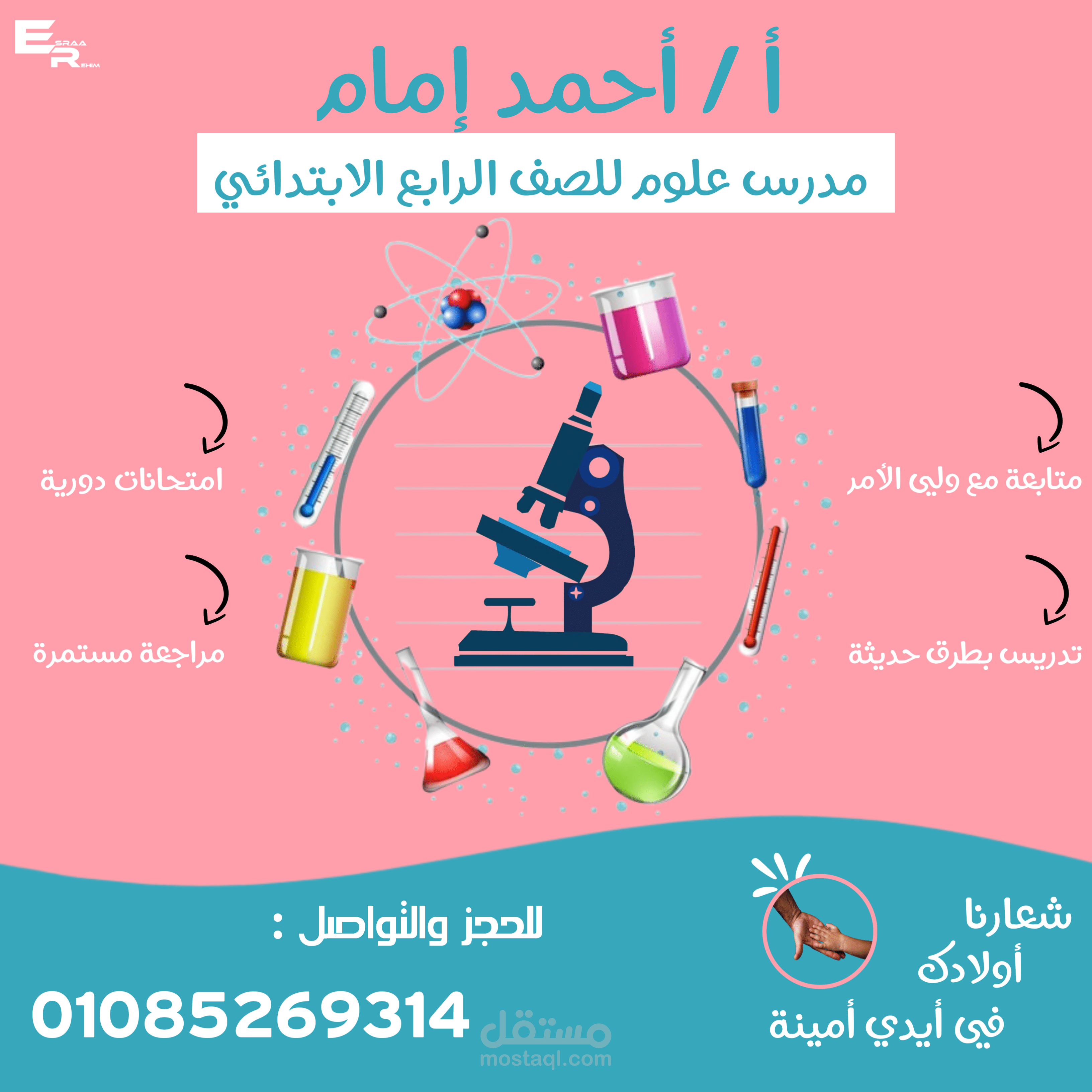 إعلان لمدرس