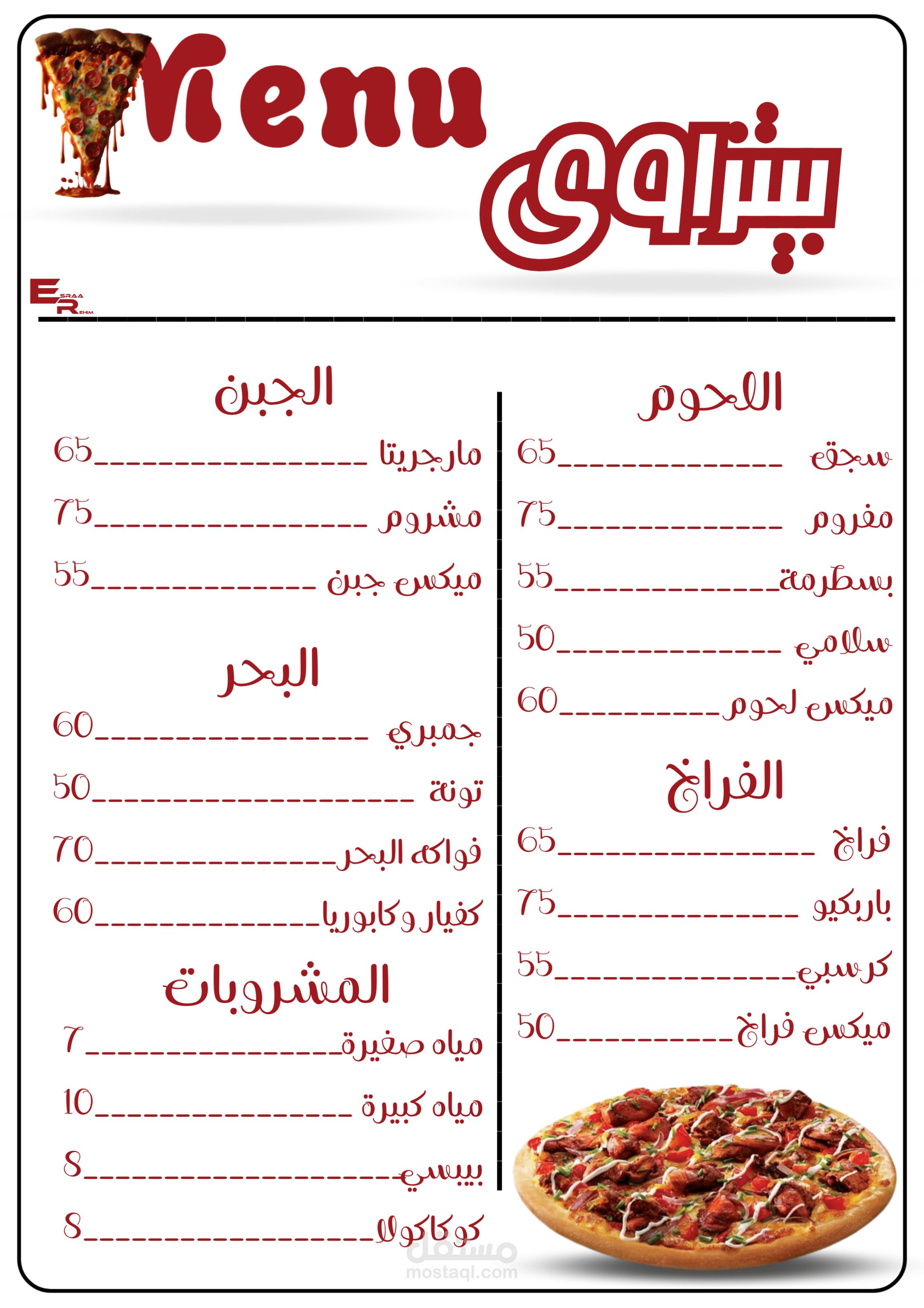 منيو مطعم بيتزاوي