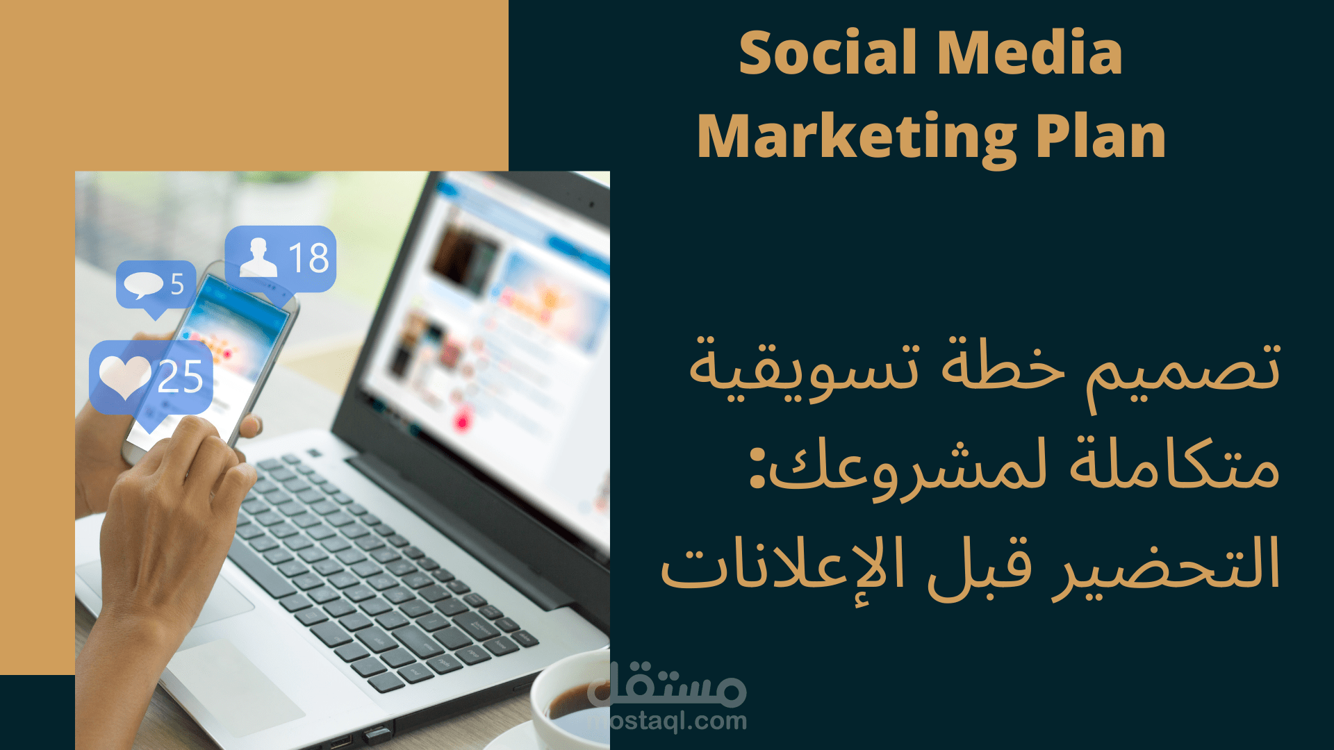 عمل خطة تسويقية لمشروعك قبل الاعلانات