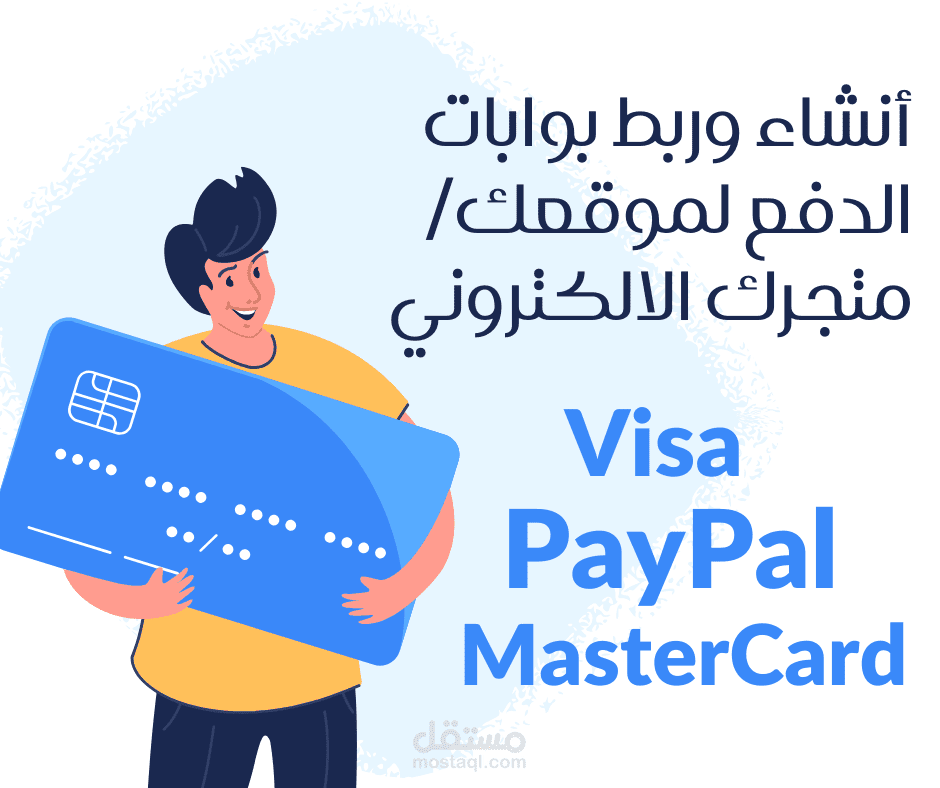 انشاء وربط بوابة دفع باي بال لموقع الكتروني