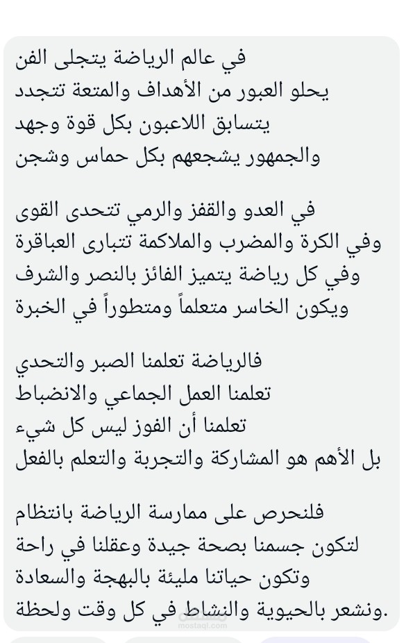 شعر عن الرياضة