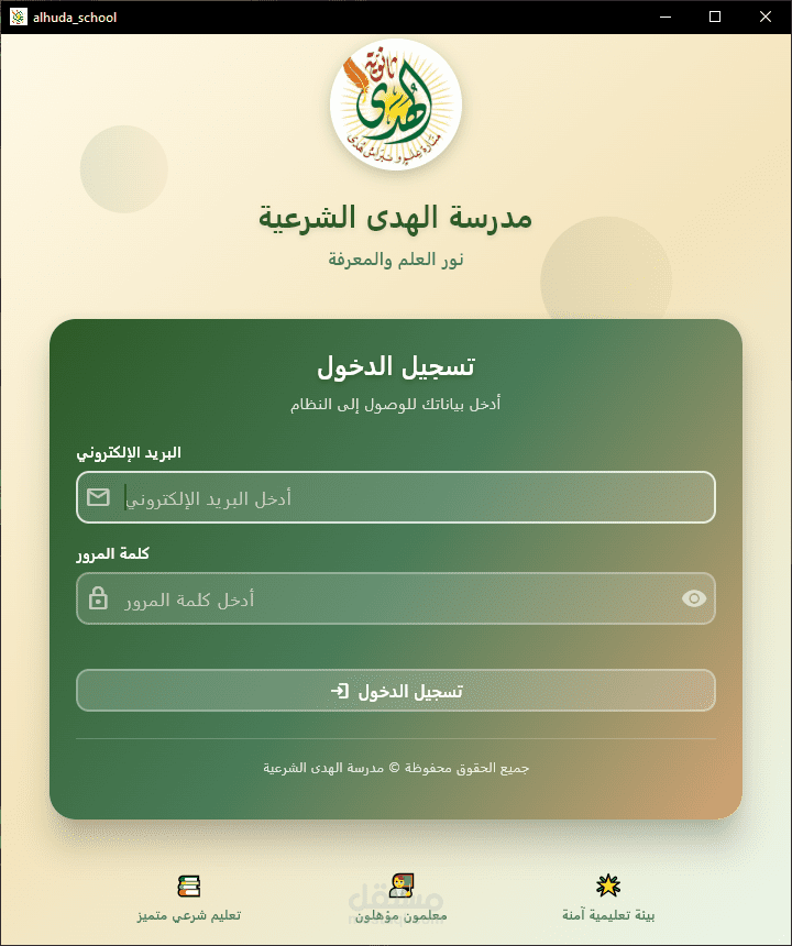 تطبيق موبايل لادارة المدارس والمعاهد