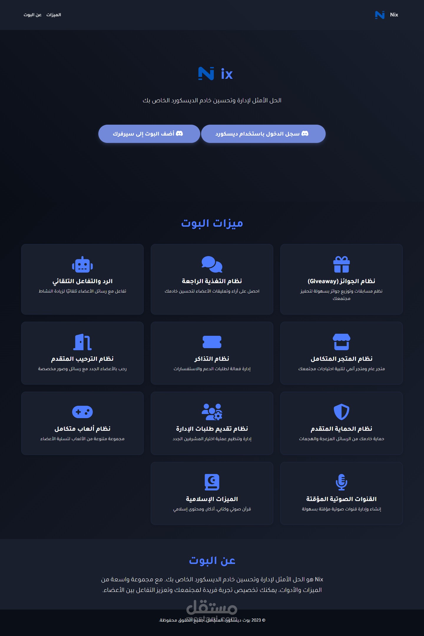 مشروع بوت Discord متعدد الوظائف