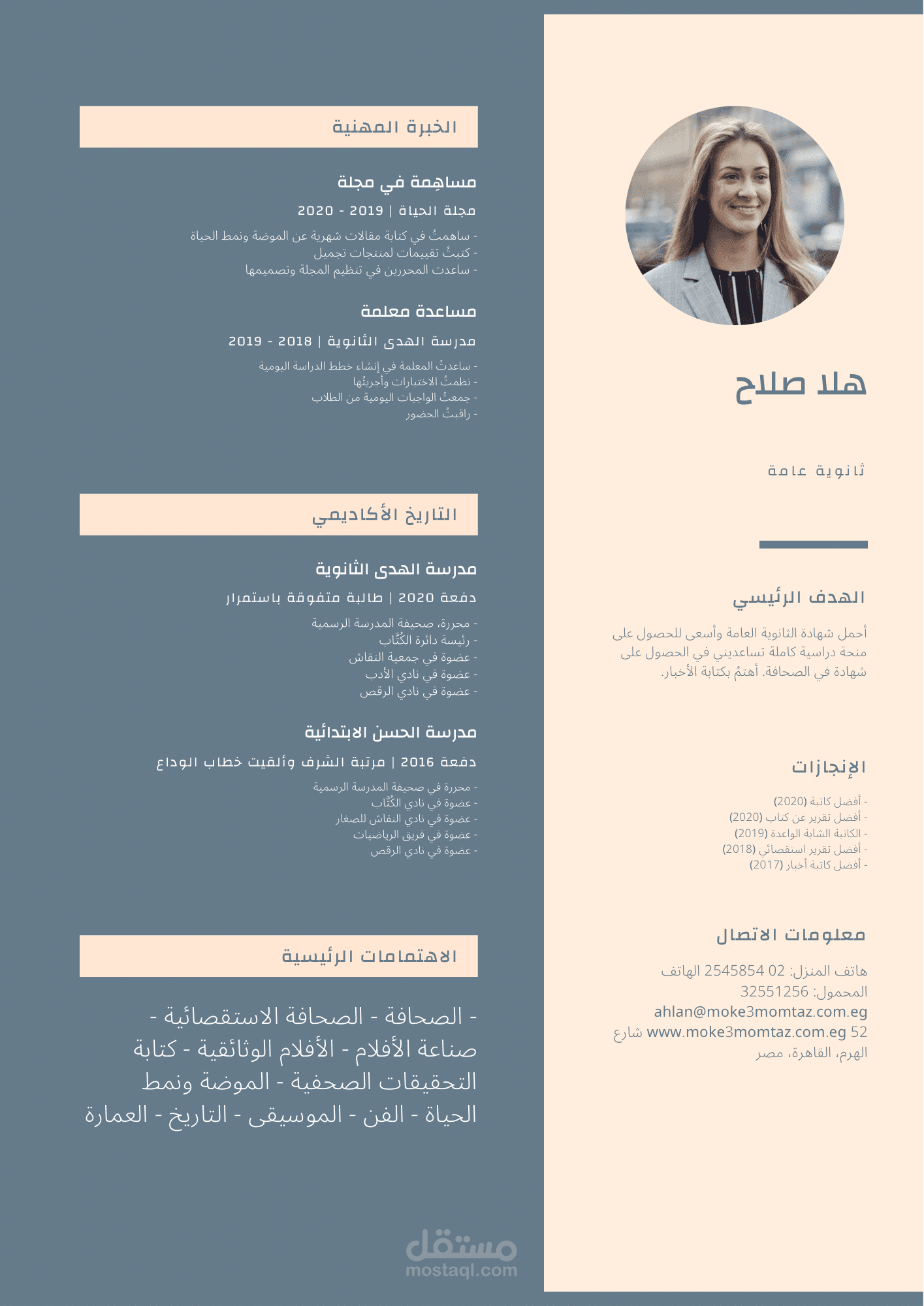 سيرة ذاتيه