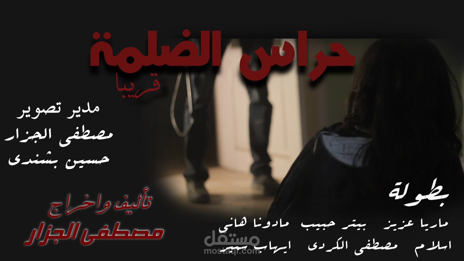 فيلم حراس الضلمة