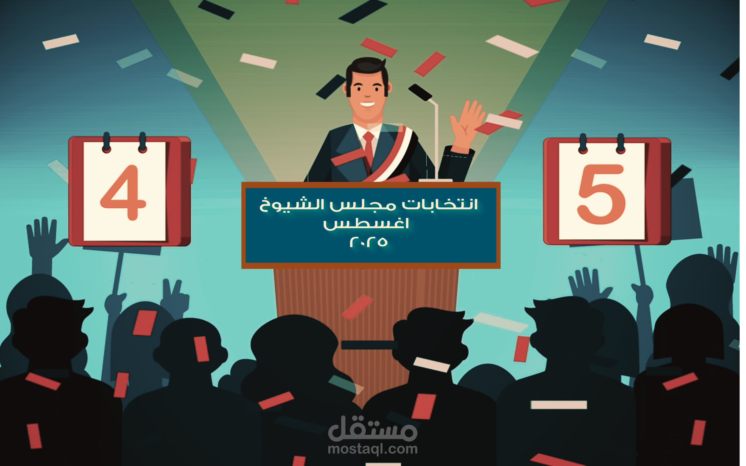 انتخابات مجلس الشيوخ 2025