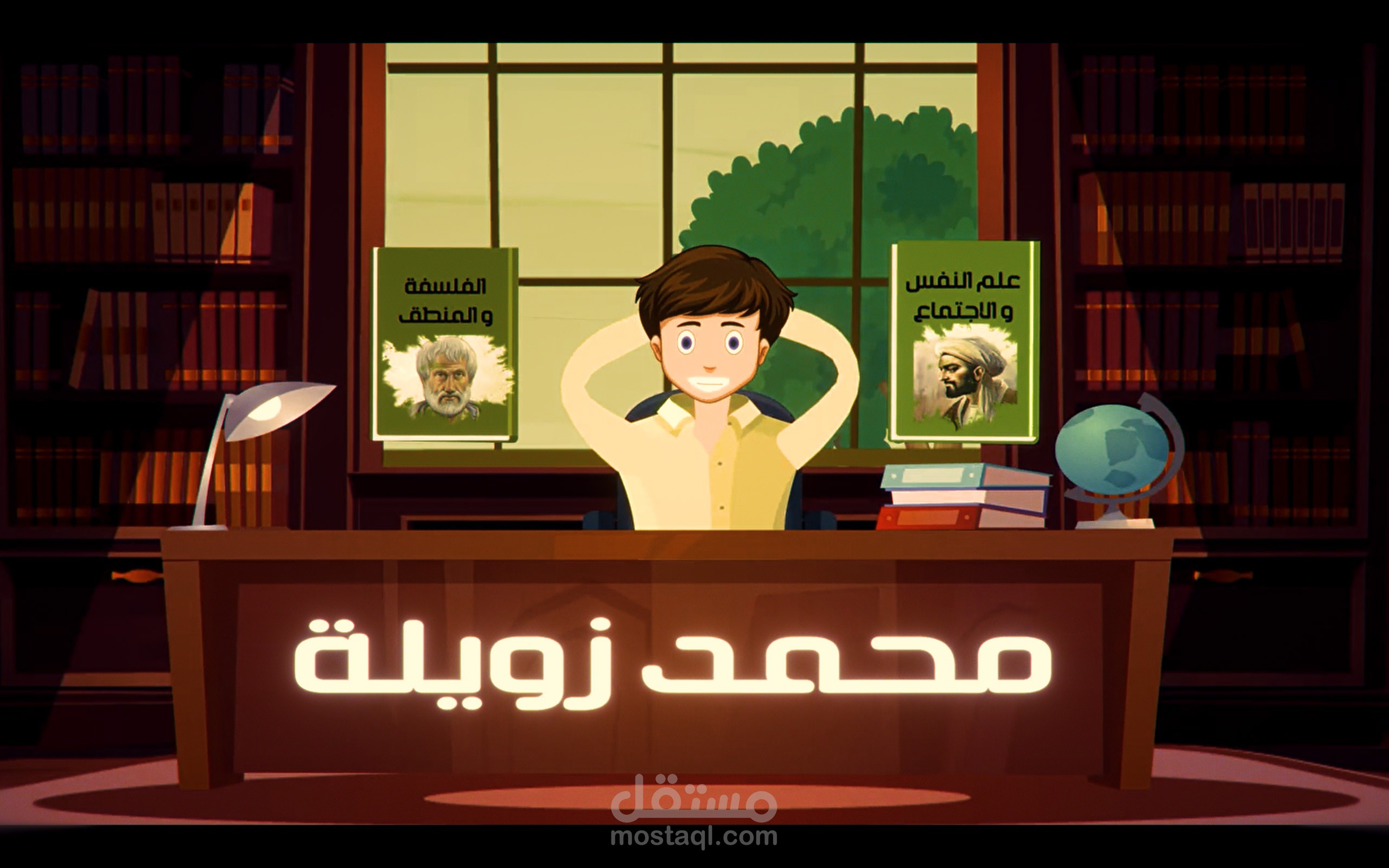 موشن جرافيك -  محمد زويلة