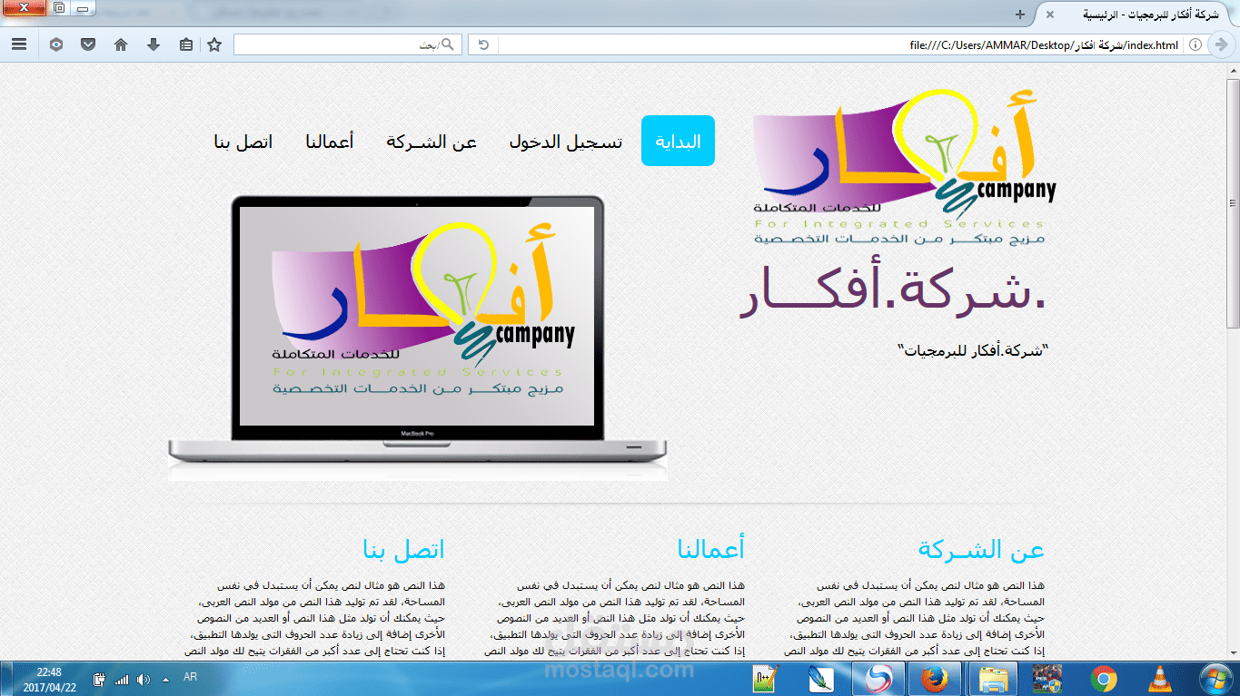 موقع الشركة الخاصة بي "شركة افكار  للبرمجيات"  من تصميمي