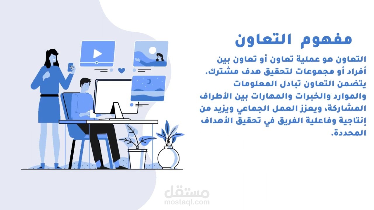 التعلم التعاوني