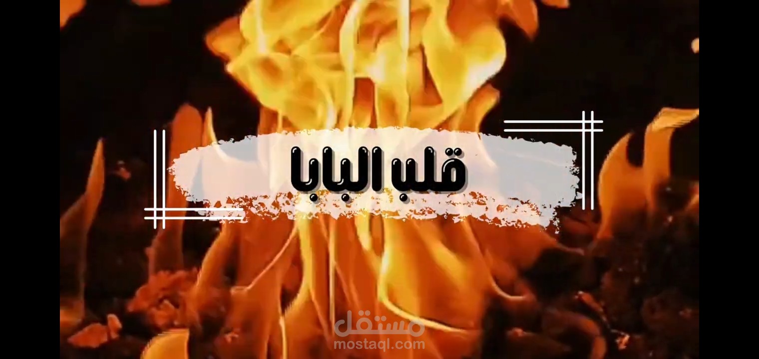 تصميم اعلان لمطعم