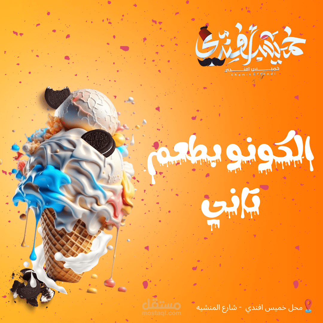 ايس كونو