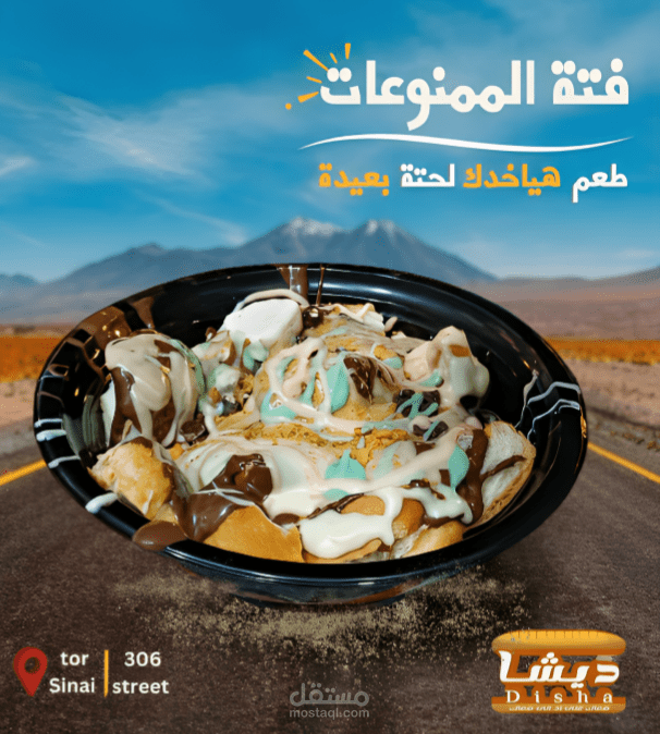 فتة الممنوعات