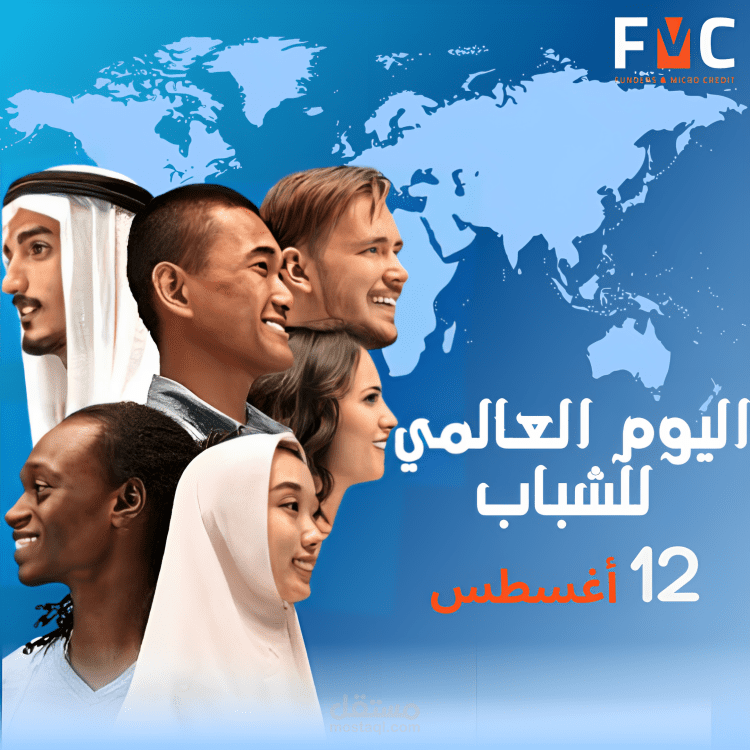 اليوم العالمي للشباب
