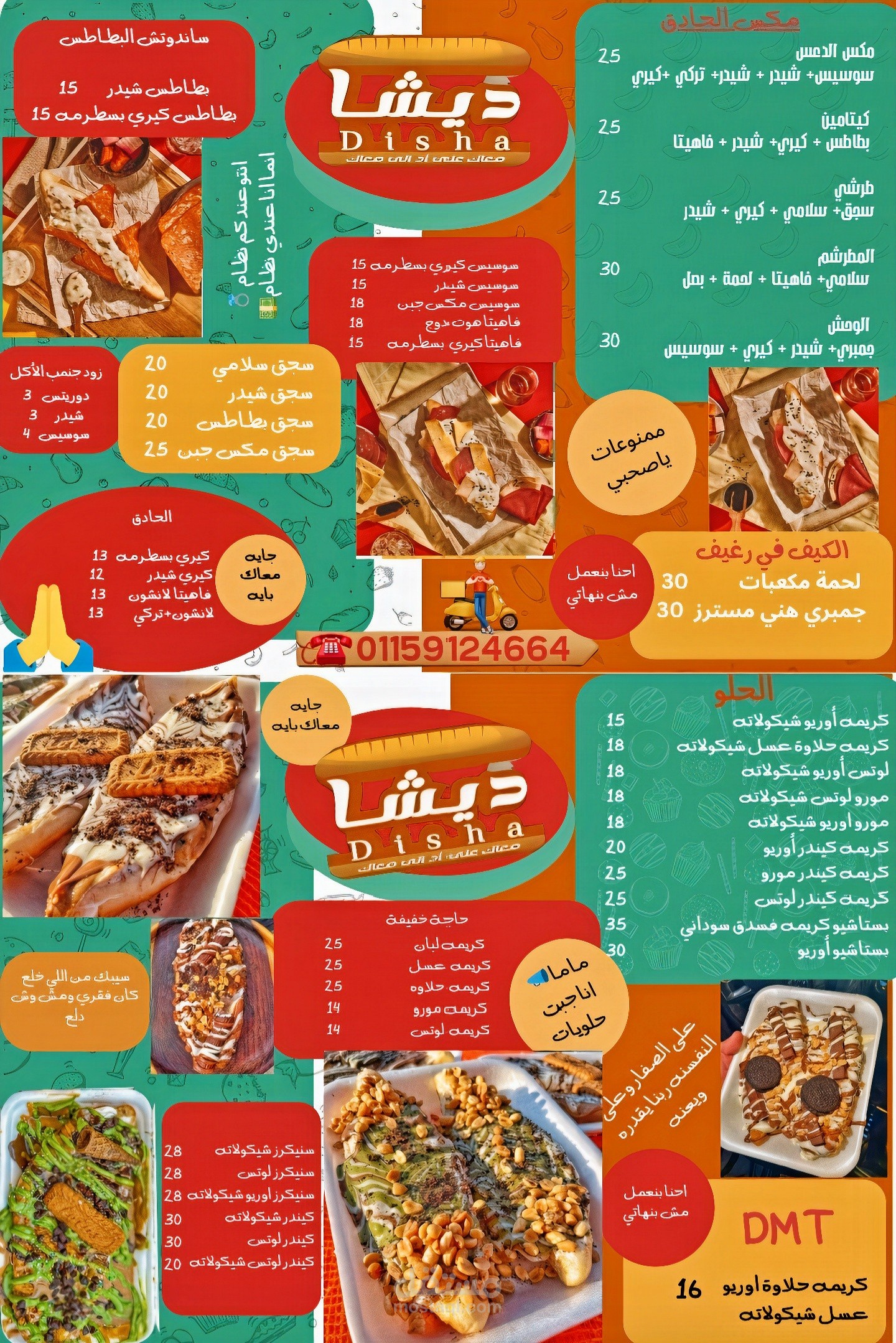 منيو ديشا