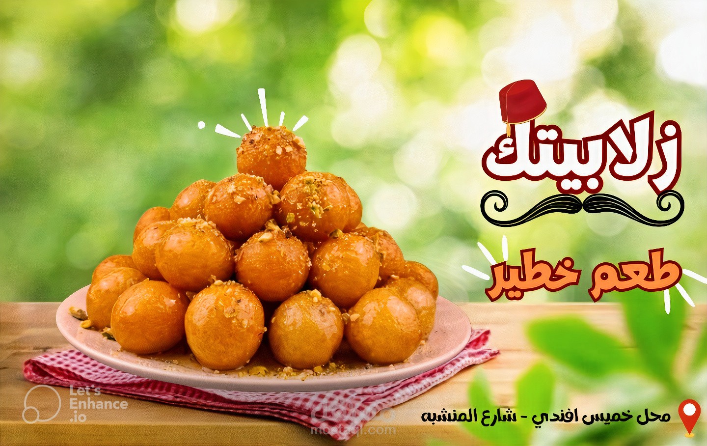 زلابيه