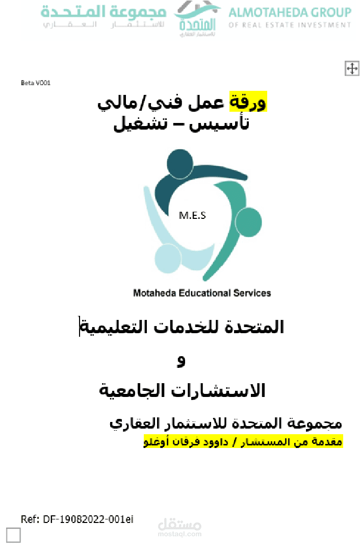 دراسة جدوى اعمال انشاء مركز تعليمي جامعي