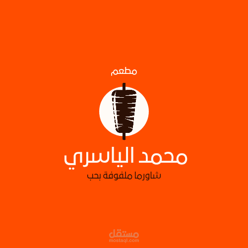تصميم لوكو احترافي للمطاعم .