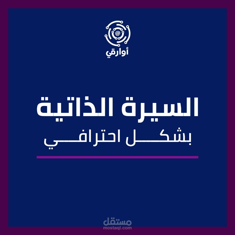 ترجمة سيره ذاتيه