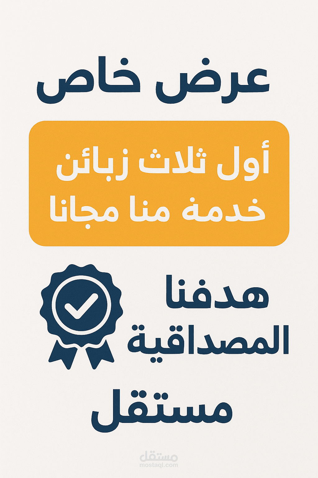 عرض خاص