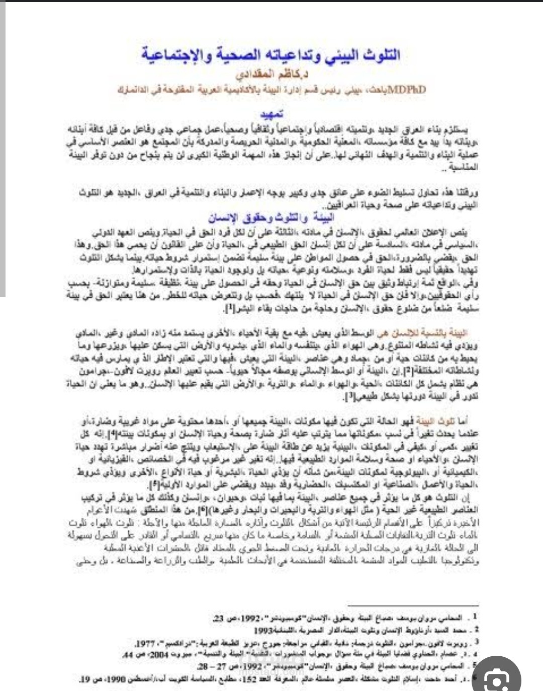 تقرير عن البيئه