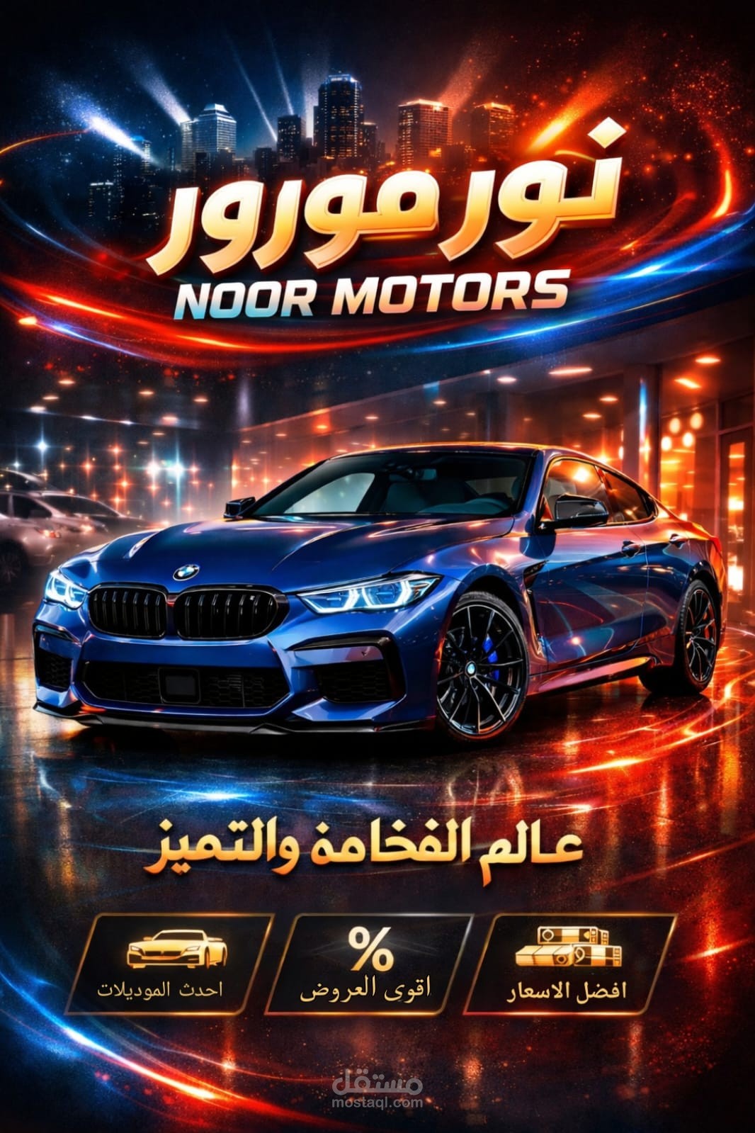 اعلان ل معرض سيارات