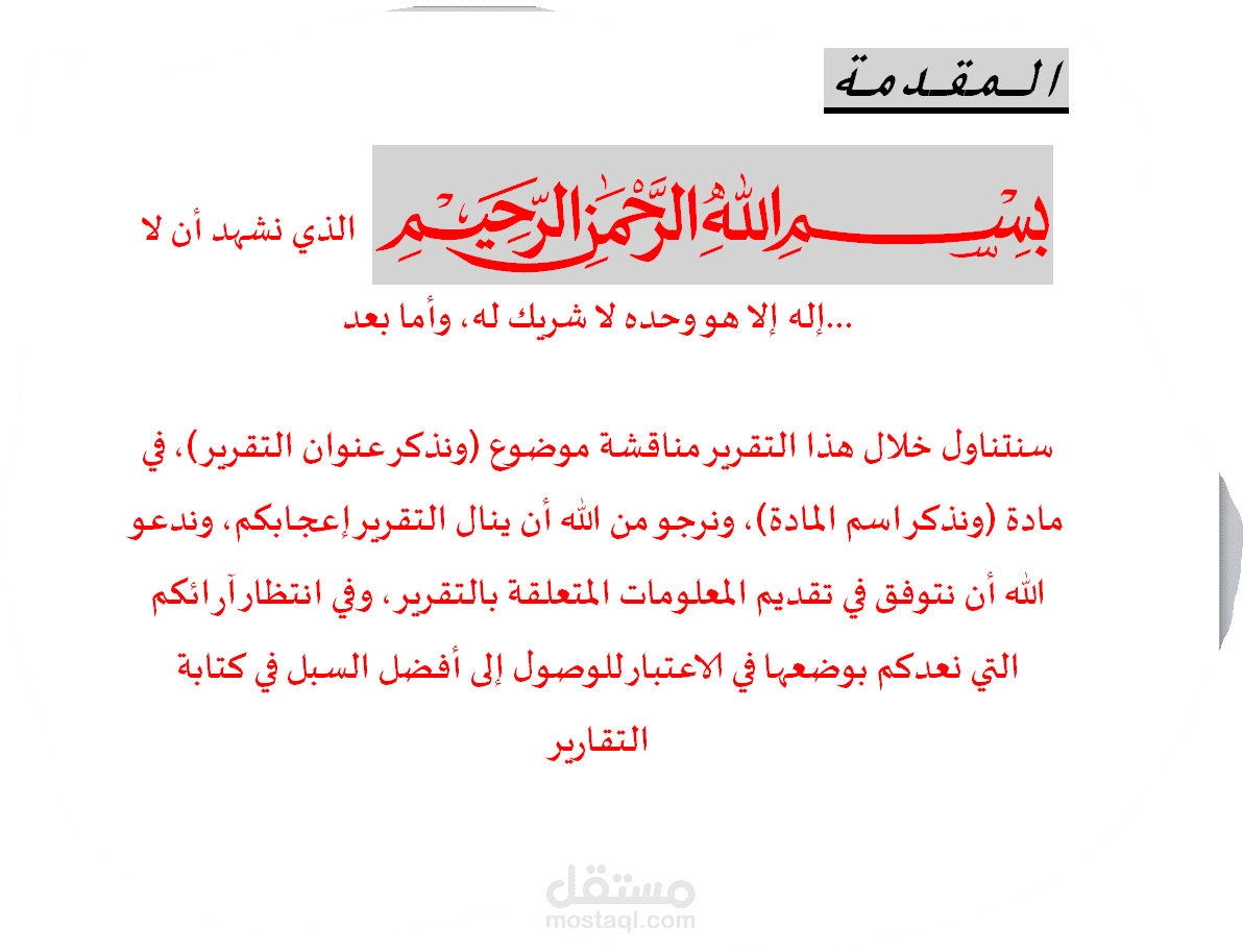 تقرير جامعي