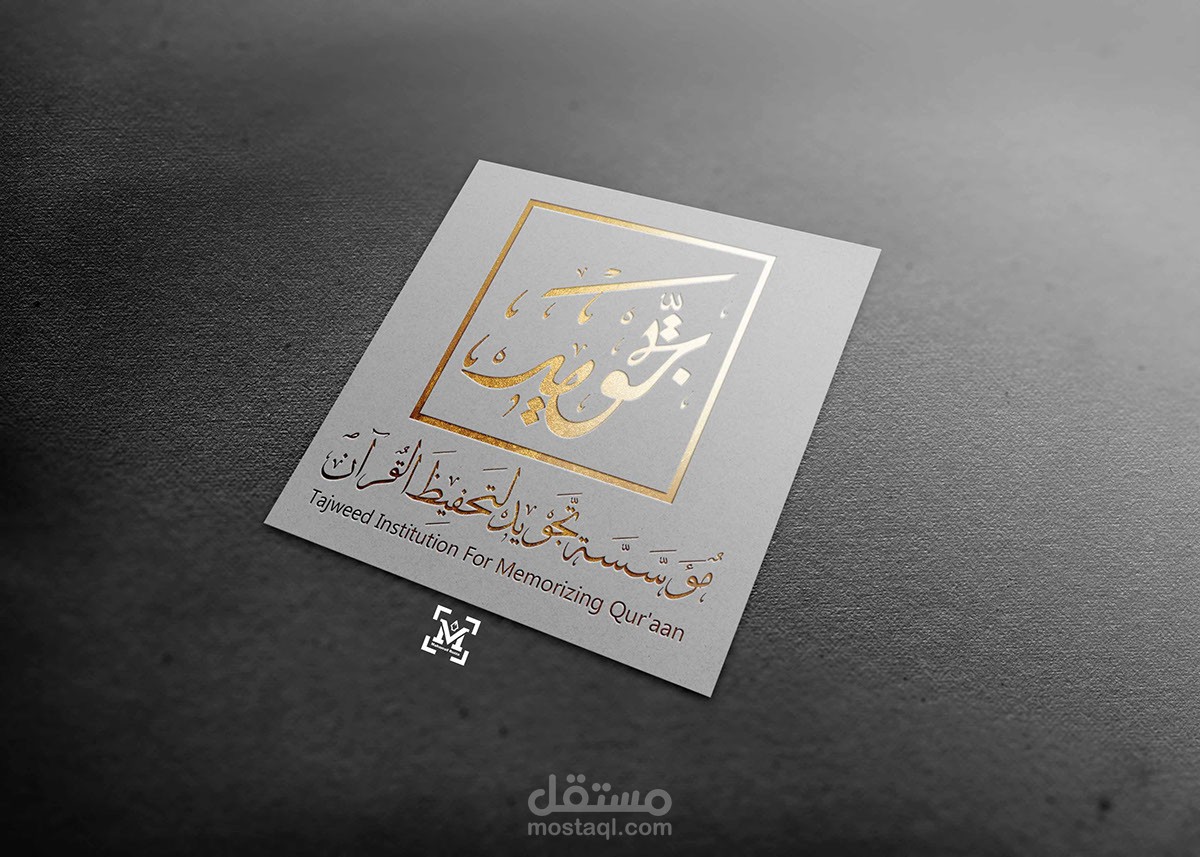 logo design tajweed