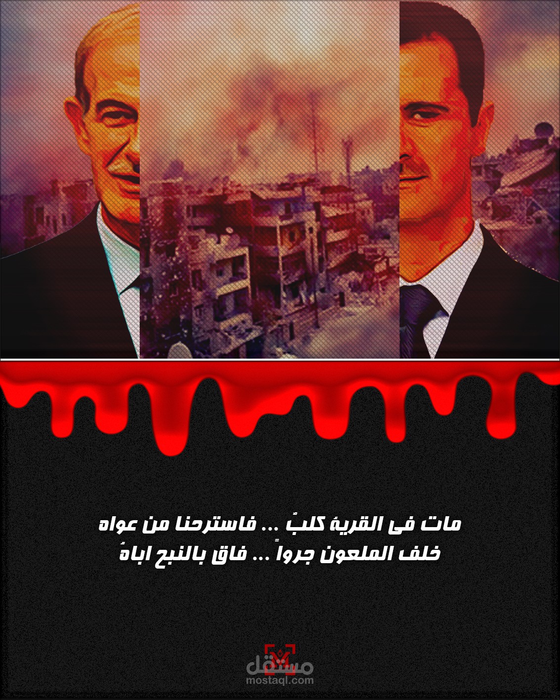 مات فى القرية كلب