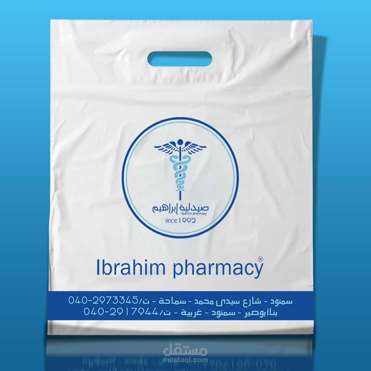 شنطة تجارية