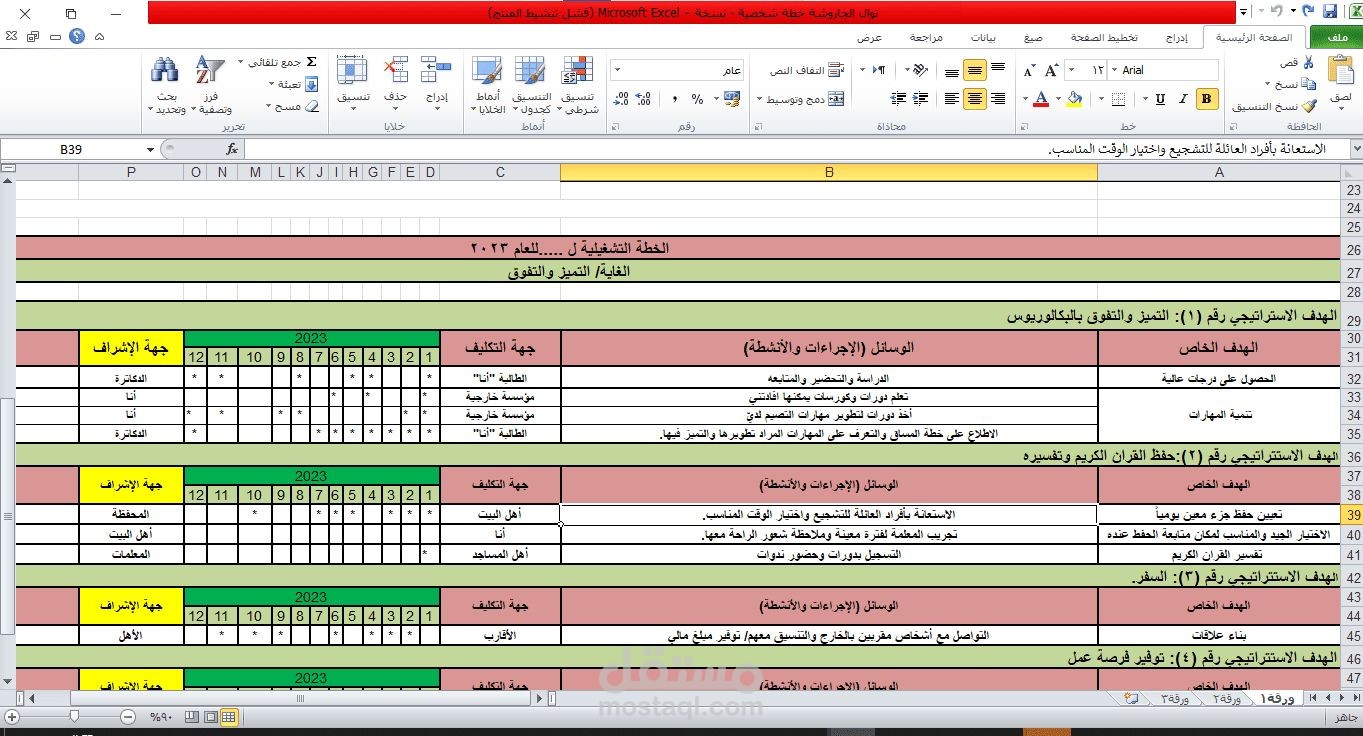 التعامل مع برنامج الاكسل