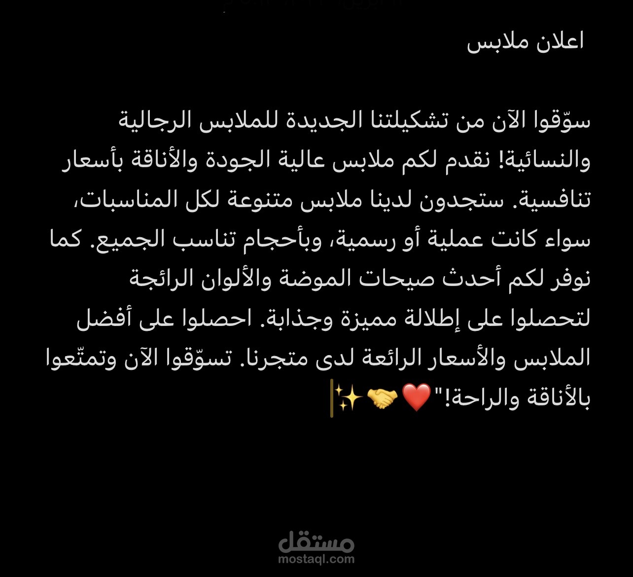 اعلان ملابس