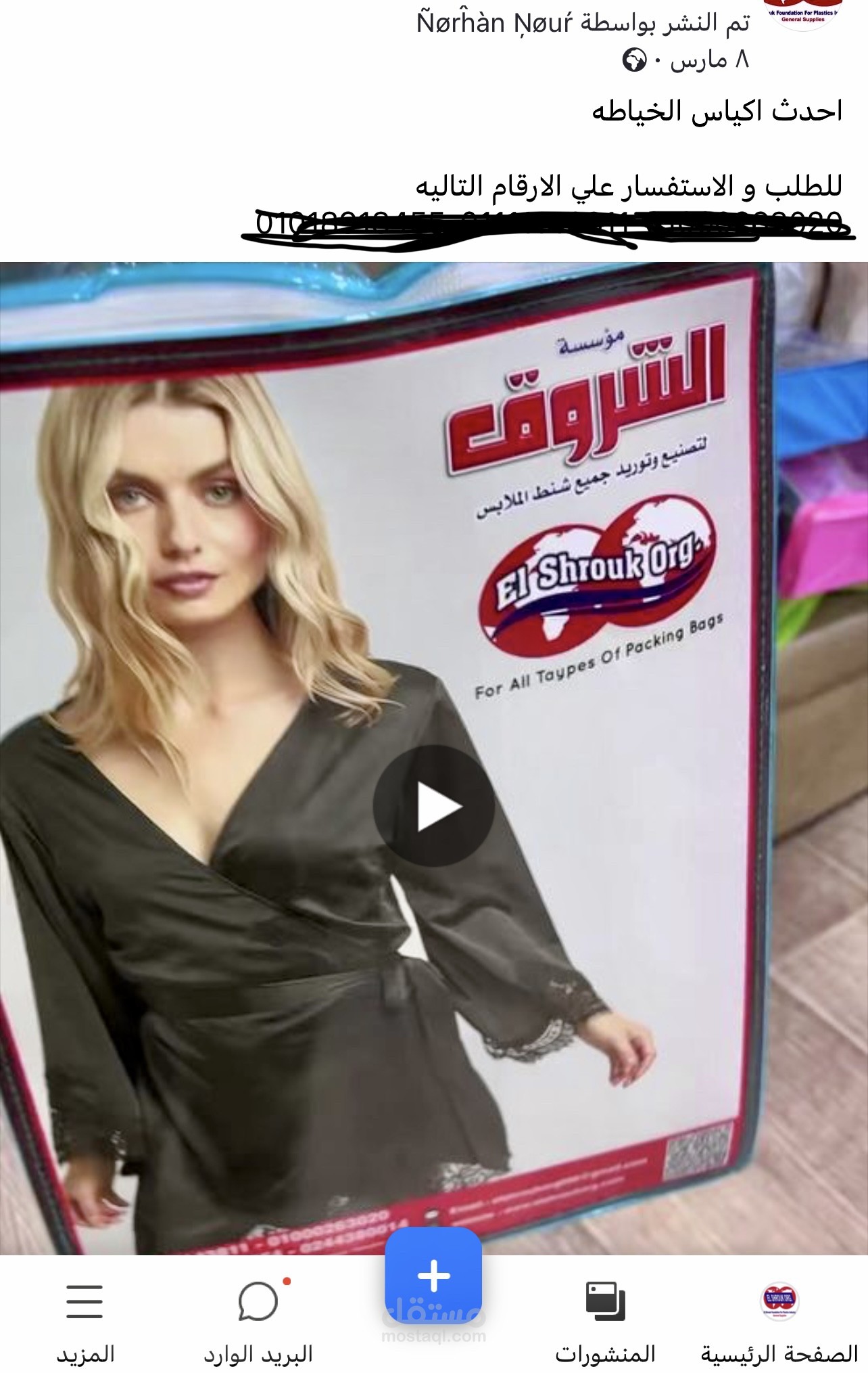 انشر علئ الفيسبوك والرد علي العملاء