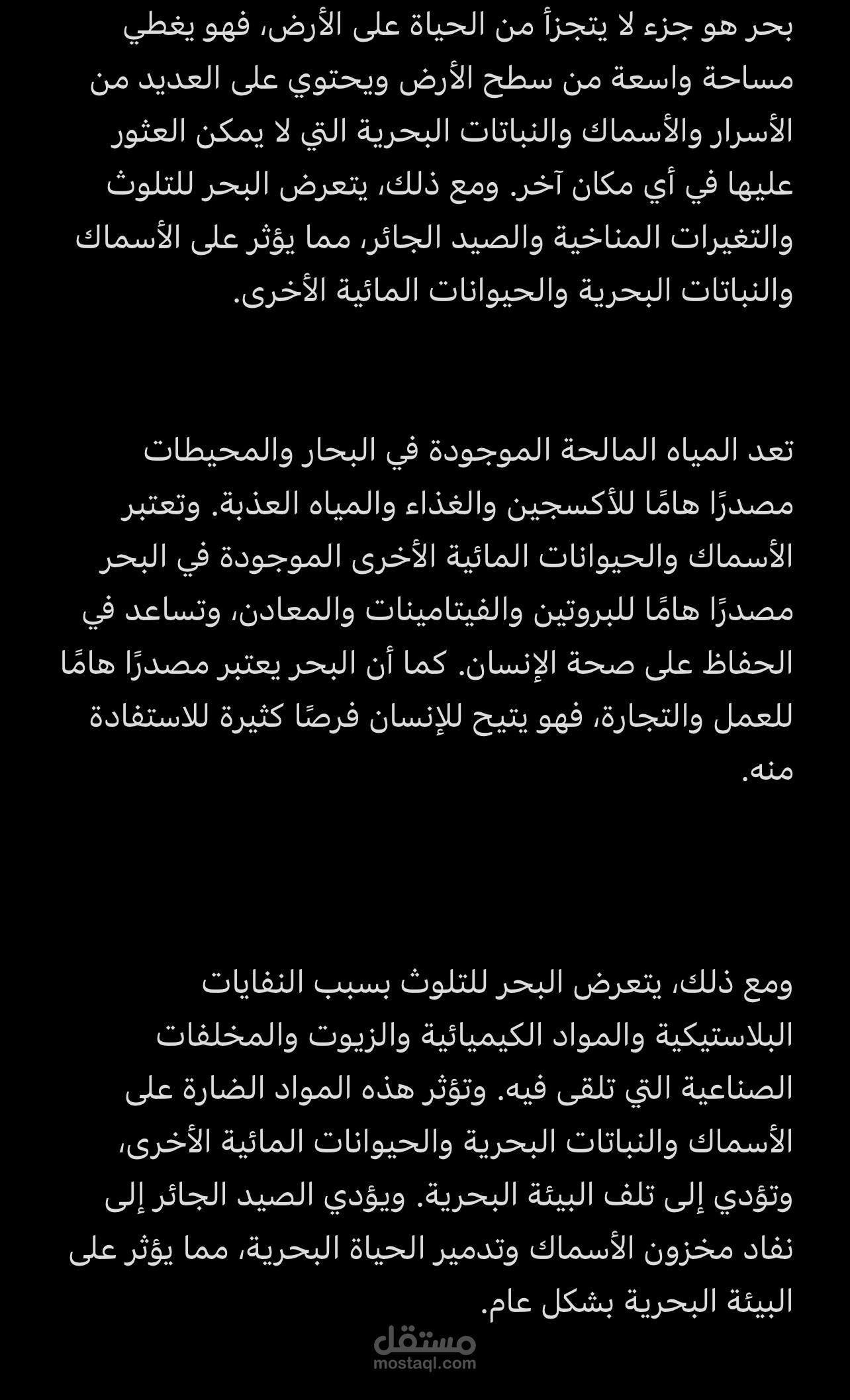 مقال عن البحر