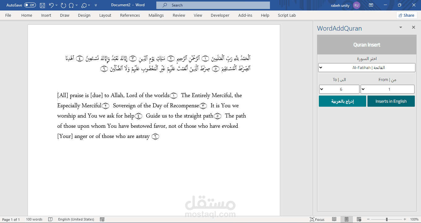 أداة إدراج آيات القران الكريم على word