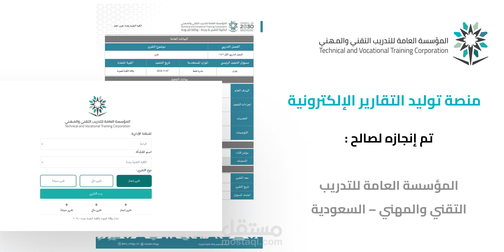 منصة توليد التقارير الإلكترونية