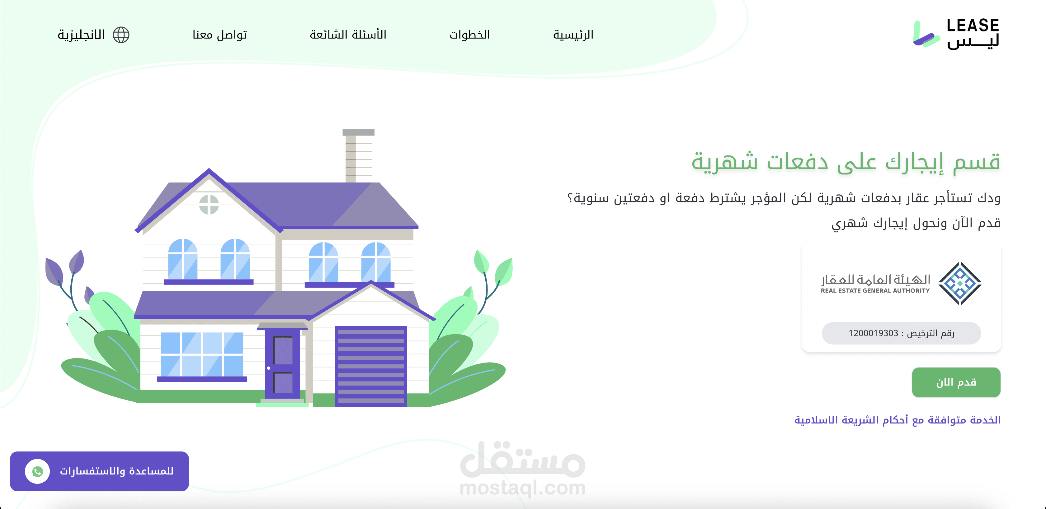 ليس - lease