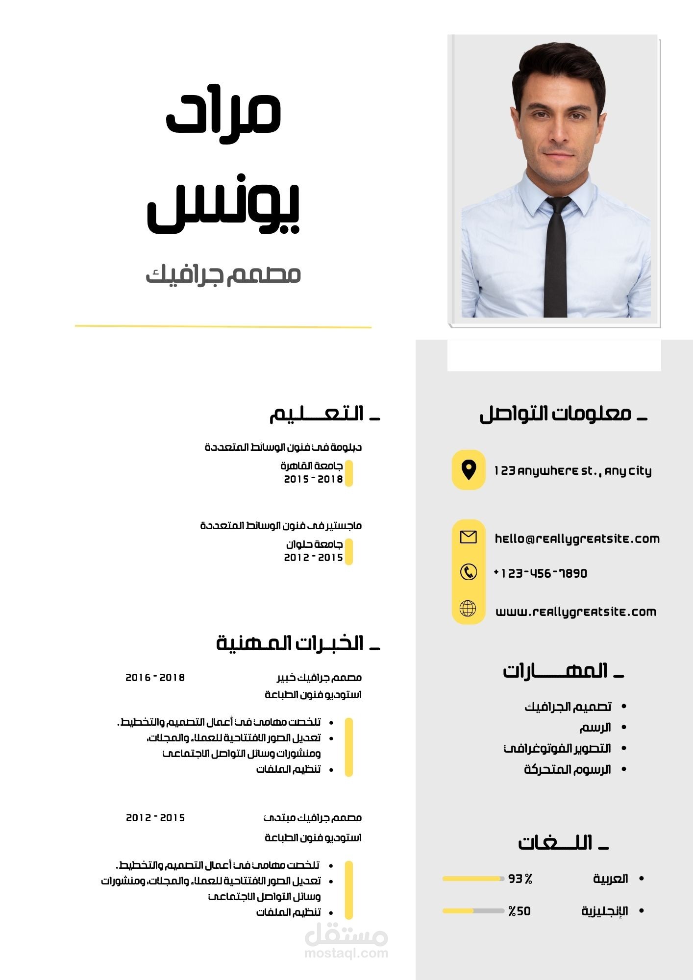 عمل C.V بشكل احترافي لجميع المجالات