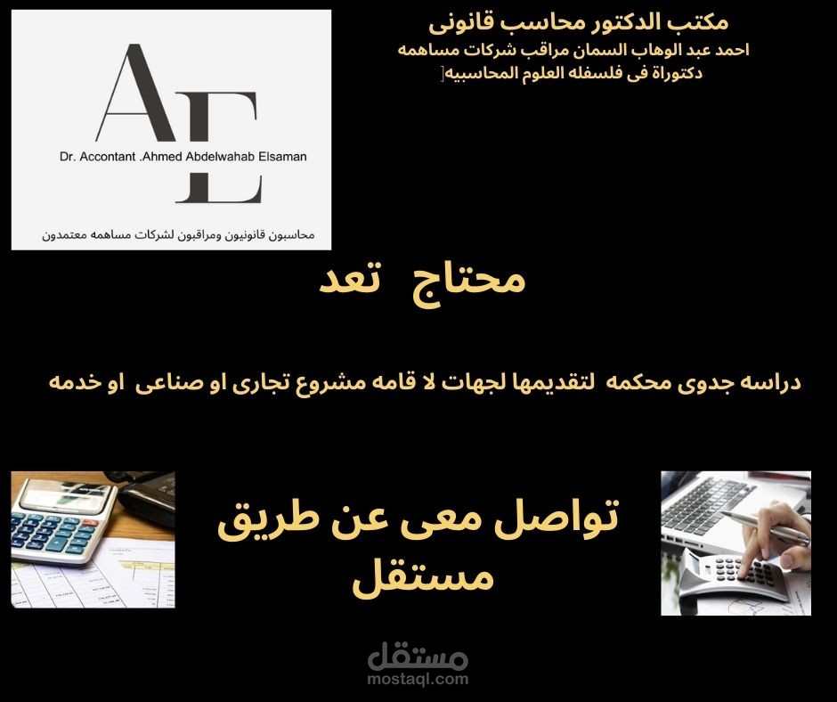 اعد لك دراسه جدوى اقتصاديه
