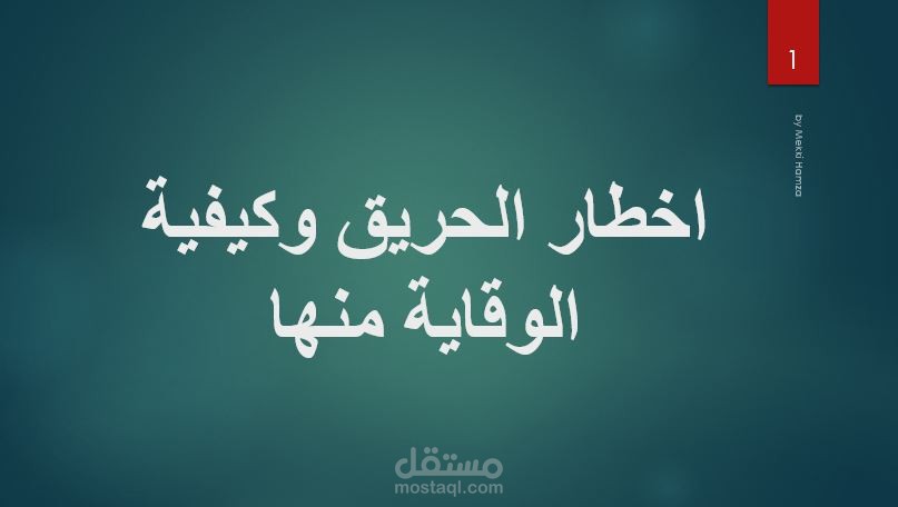 دروسي الخاصة