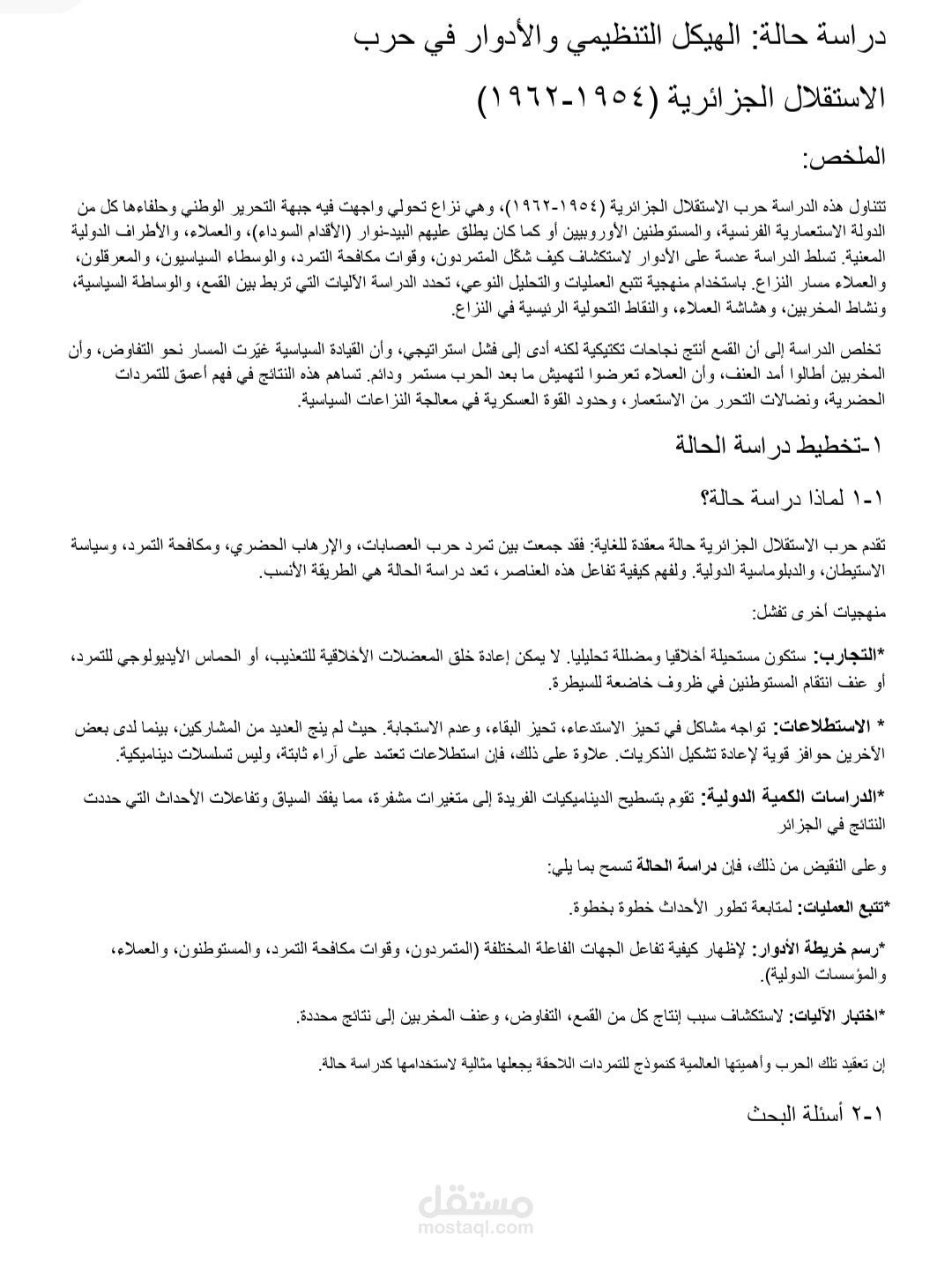دراسة حالة؛ لحركات التحرر الإفريقية (١٩٢٠- ١٩٨٠)