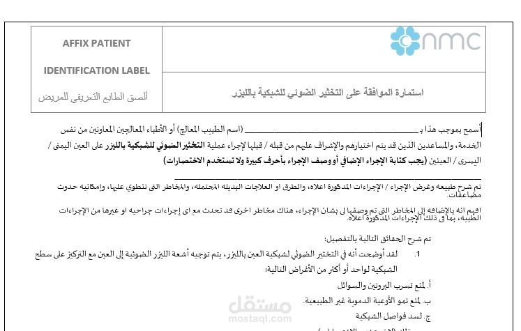 الموافقة على التخثير الضوئي للشبكية بالليزر