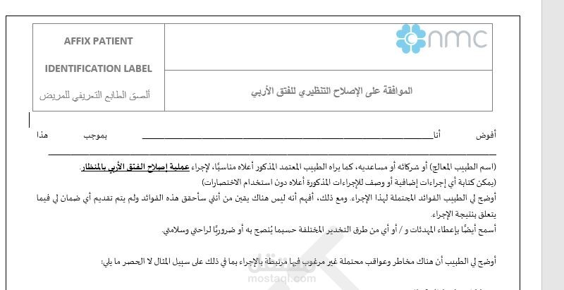 الإصلاح التنظيري للفتق الأربي