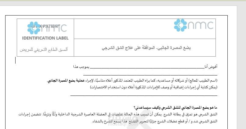 بضع المصرة الجانبي- علاج الشق الشرجي